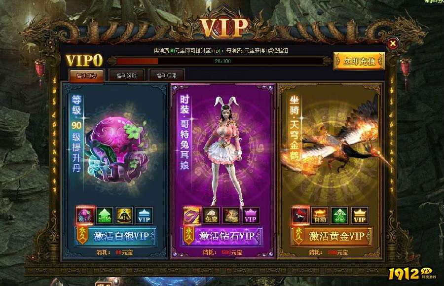 1912yx《混沌西游》VIP